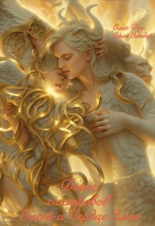 Деяна с островов Олгой и Сердце Змеи — Олла Дез