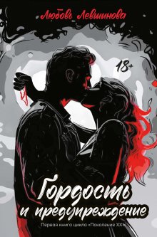 Гордость и предупреждение — Валерий Атамашкин